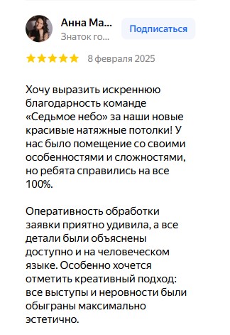 Отзыв клиента 7 Небо 2