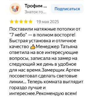Отзыв клиента 7 Небо 3