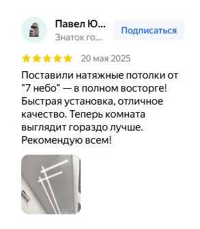 Отзыв клиента 7 Небо 9