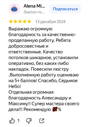 Отзыв клиента 7 Небо 10